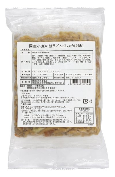 画像3: 国産小麦の焼うどん（しょうゆ味）440g（220g×2袋）　【冷凍】