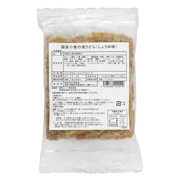 画像3: 国産小麦の焼うどん（しょうゆ味）440g（220g×2袋）　【冷凍】 (3)